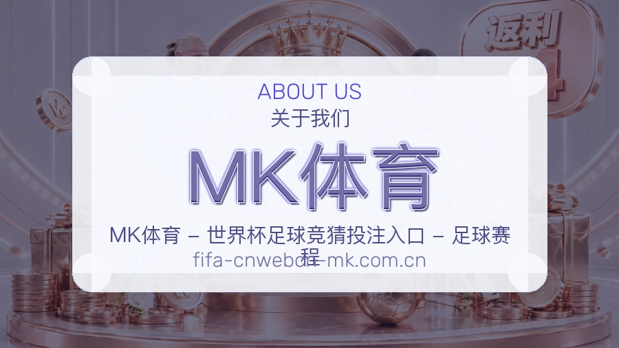 MK体育热门电竞服务说明